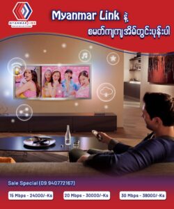 Home Broadband Internet in Myanmar - Sept 2020